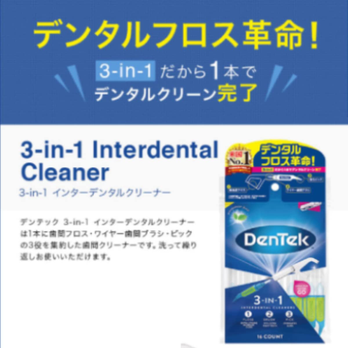 Amazon.co.jp: デンテック 歯間ブラシ 1本3役の多機能フロスピック